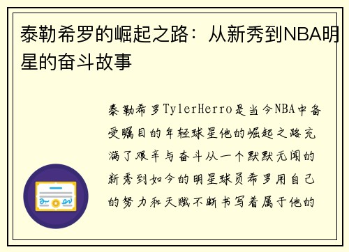 泰勒希罗的崛起之路：从新秀到NBA明星的奋斗故事