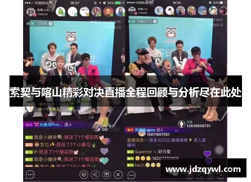 索契与喀山精彩对决直播全程回顾与分析尽在此处