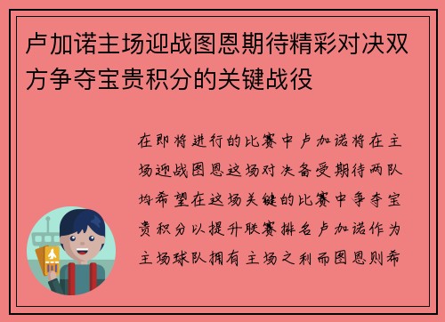 卢加诺主场迎战图恩期待精彩对决双方争夺宝贵积分的关键战役